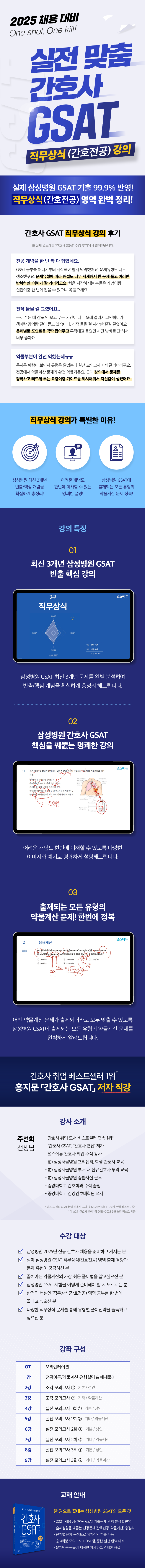 간호사 GAST 강의 포스터_대지 1.png